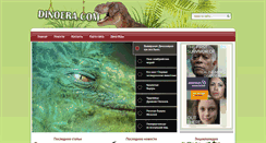 Desktop Screenshot of dinoera.com