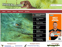Tablet Screenshot of dinoera.com